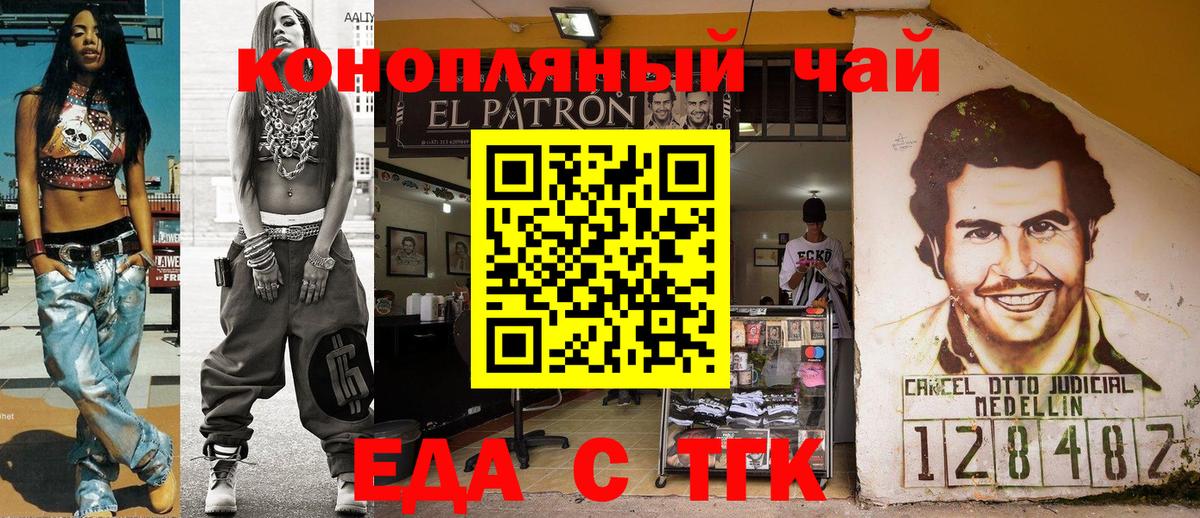 Полысаево  Еда ТГК конопля  Вход с VPN 