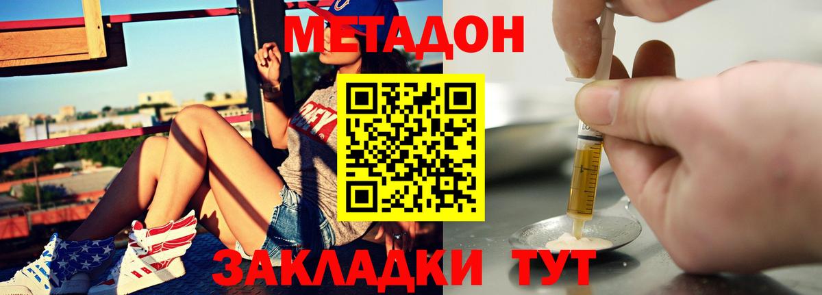 МЕТАДОН белоснежный  Вход с VPN  Полысаево 
